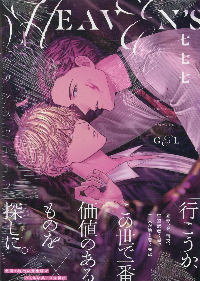 ヘヴンズプルーフ