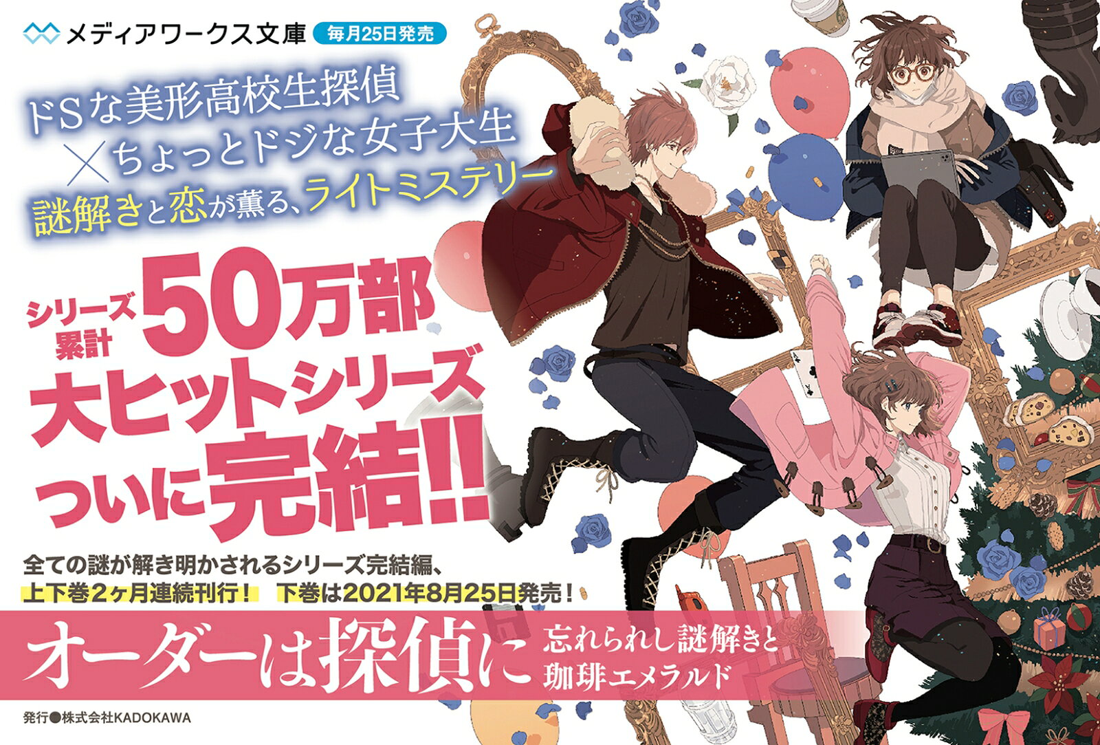 オーダーは探偵に 忘れられし謎解きと珈琲エメラ...の紹介画像3