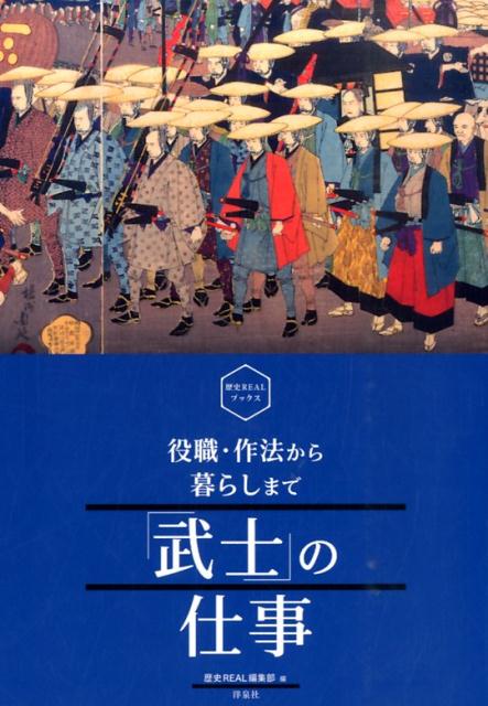 「武士」の仕事