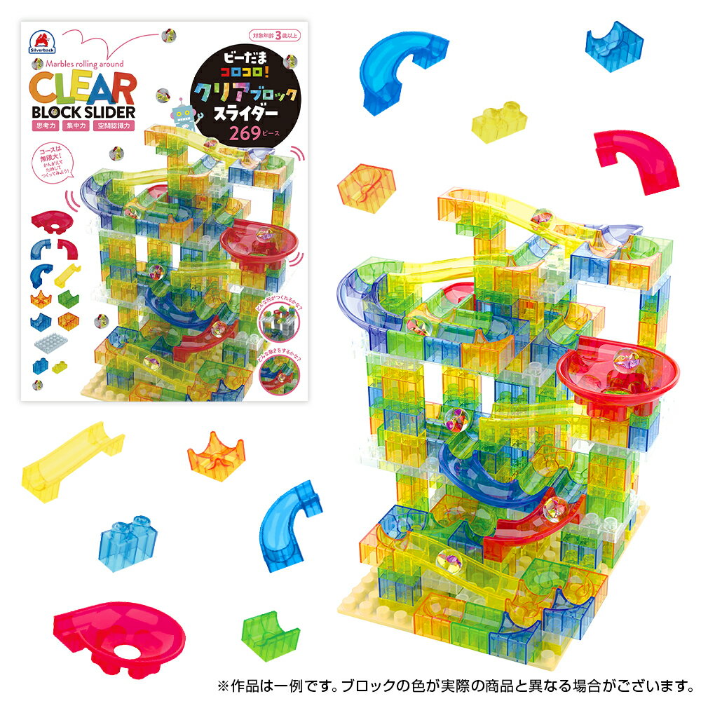 ビーだまコロコロ！クリアブロックスライダー 269ピース