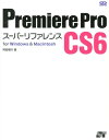 Premiere　Pro　CS6スーパーリファレンス for　Windows　＆　Macintosh ...