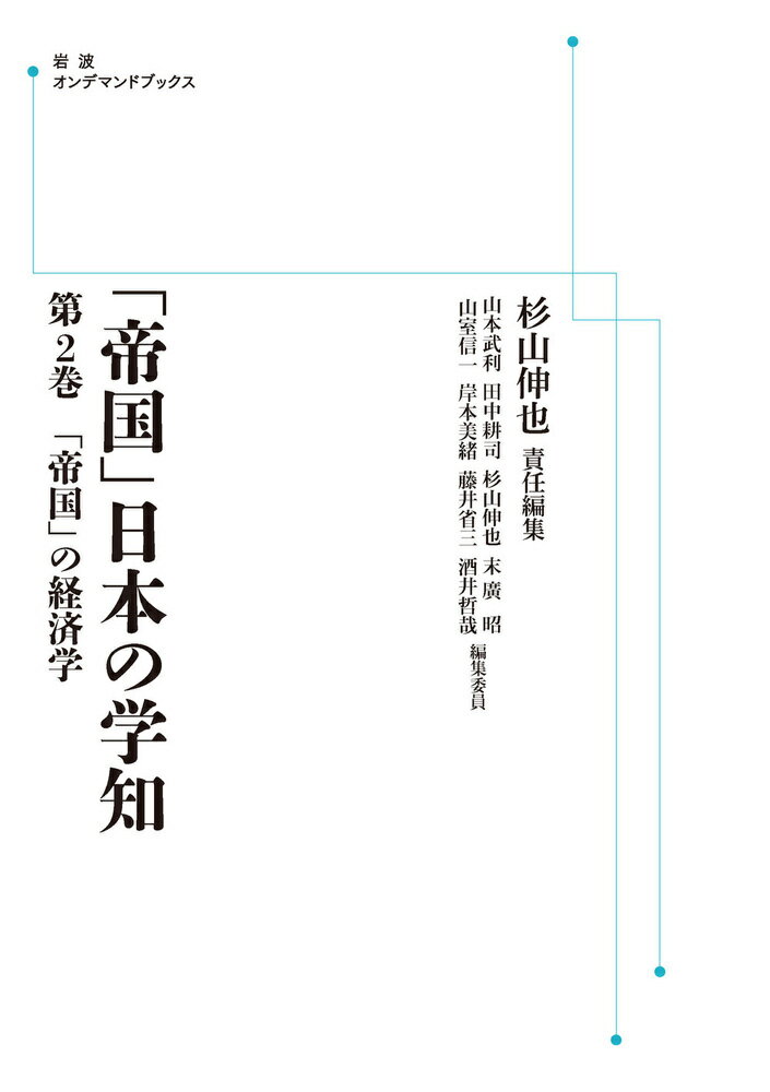 「帝国」の経済学