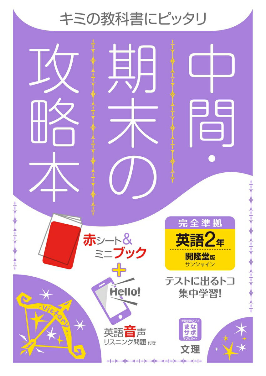 中間期末の攻略本開隆堂版英語2年