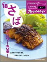 おトク素材でCooking♪Vol.18 さばでパワー充電！ （ORANGE　PAGE　BOOKS）