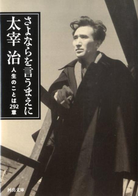 さよならを言うまえに新装新版