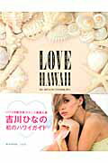 LOVE　HAWAII