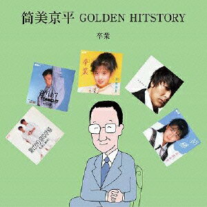 筒美京平 GOLDEN HITSTORY 卒業 [ (V.A.) ]