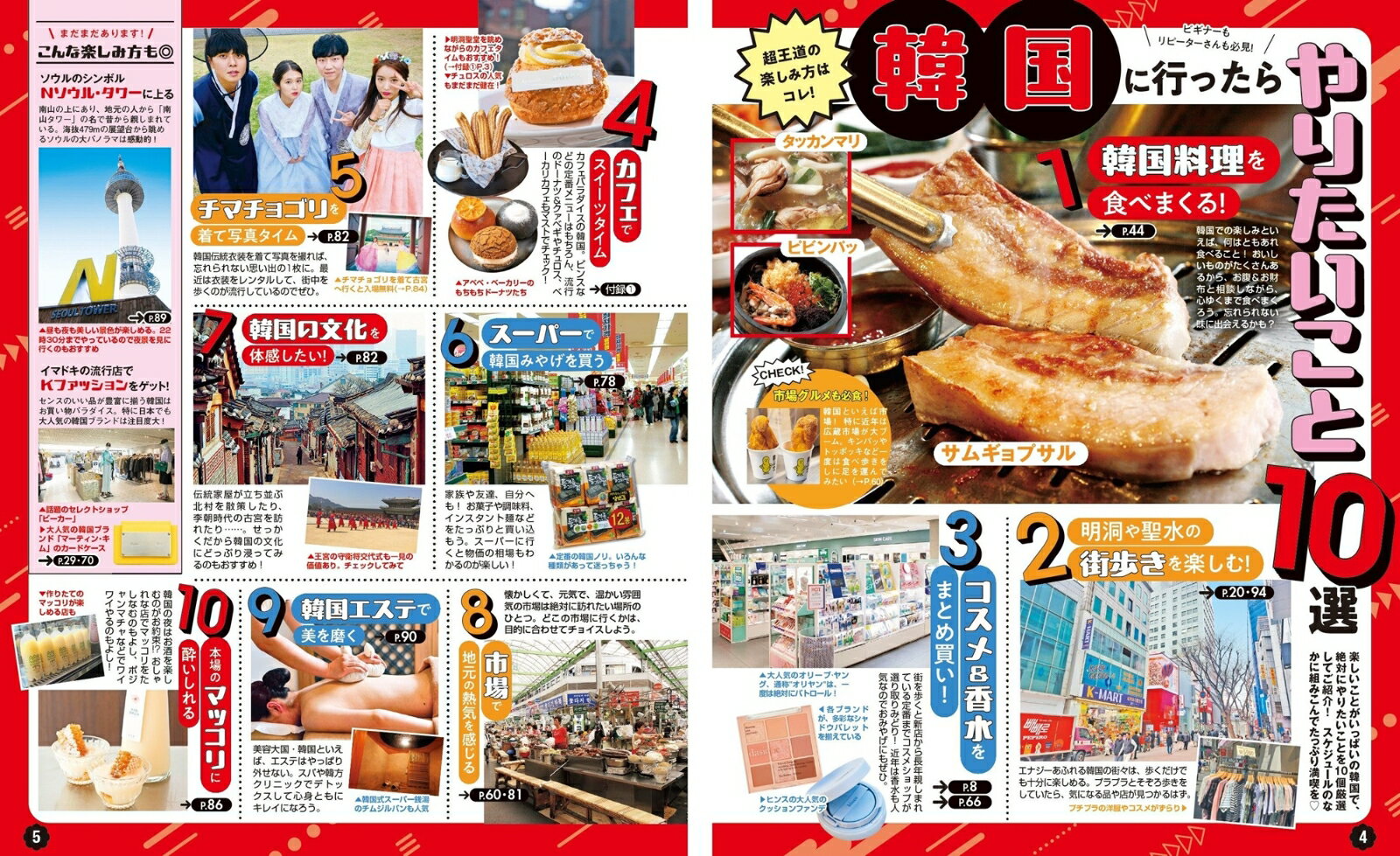 まっぷる 韓国 ソウル・釜山・済州島'26 （まっぷるマガジン） [ 昭文社 旅行ガイドブック 編集部 ] 2