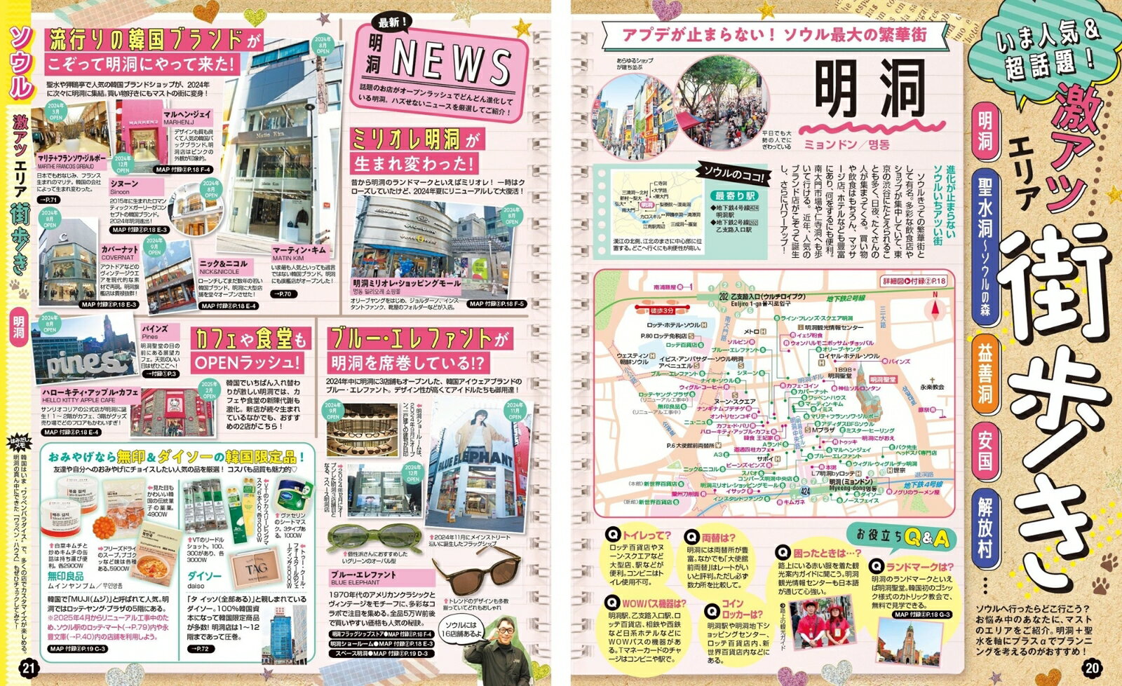 まっぷる 韓国 ソウル・釜山・済州島'26 （まっぷるマガジン） [ 昭文社 旅行ガイドブック 編集部 ] 3