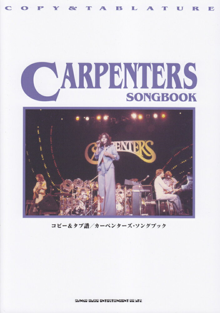 カーペンターズ・ソングブック