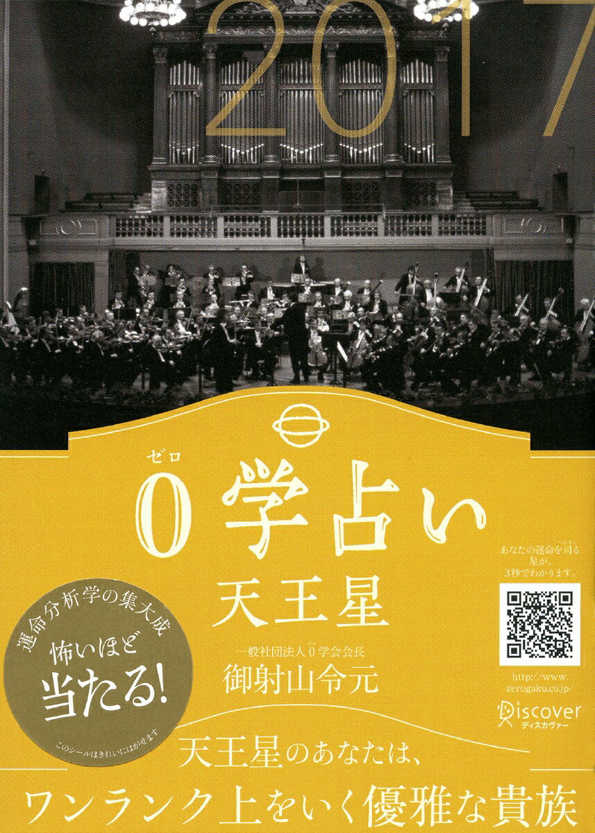 0学占い　天王星　2017