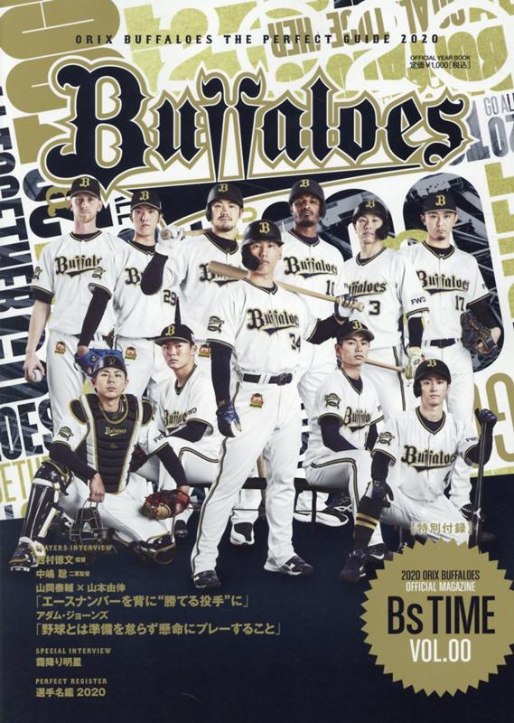 ORIX　BUFFALOES　THE　PERFECT　GUIDE（2020） （［