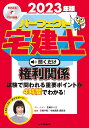 2023年版 パーフェクト宅建士 聞くだけ権利関係 音声CD4枚組 住宅新報出版