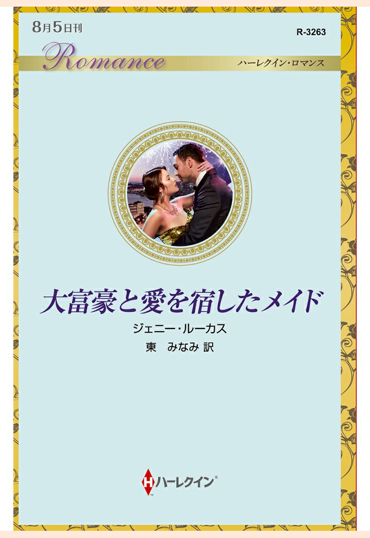 【POD】大富豪と愛を宿したメイド