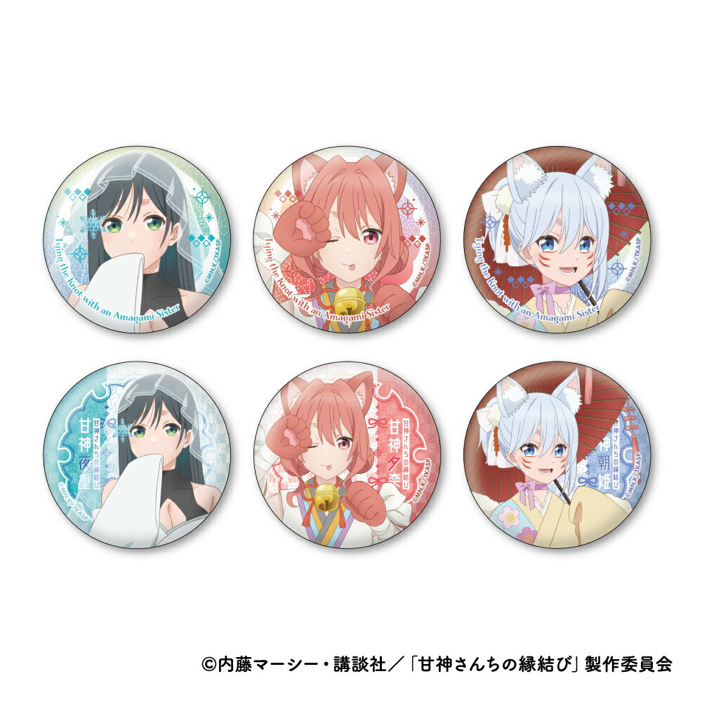 TVアニメ「甘神さんちの縁結び」 缶バッジコレクション 百鬼Ver．