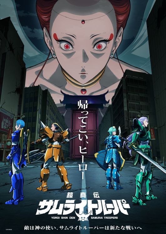 鎧真伝サムライトルーパーBluray BOX 第4巻 