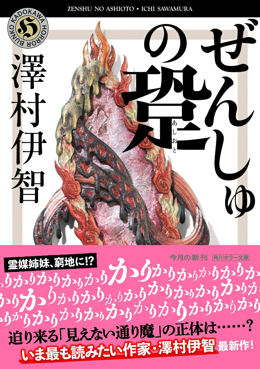 ホラー映画 来る ネタバレ感想 終盤の盛り上がりがヤバい位面白い そら太の腐女子雑記ブログ 推しのいる暮らし