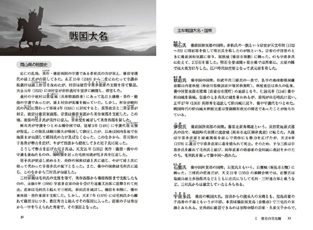 47都道府県ご当地文化百科・岡山県 （47都道府県ご当地文化百科シリーズ　33） [ 丸善出版 ] 2