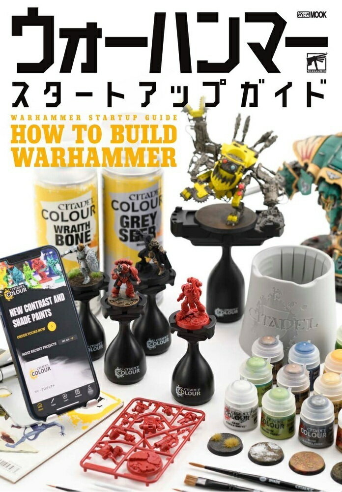 ウォーハンマースタートアップガイド HOW TO BUILD WARHAMMER