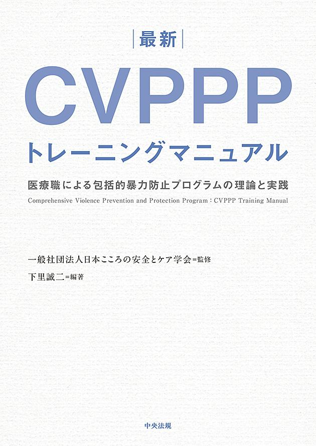 最新　CVPPPトレーニングマニュアル
