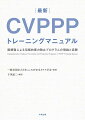 医療現場で起こる攻撃、暴力を適切にケアするためのプログラムであるＣＶＰＰＰ。ケアする者として、不安や怒りにどのようにかかわるかを解説しました。より安全な身体介入技術の方法についても紹介しています。