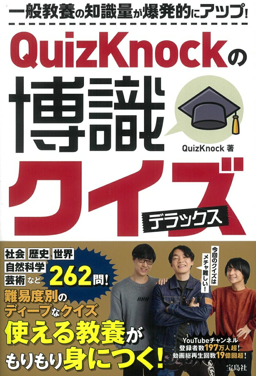 QuizKnockの博識クイズ デラックス