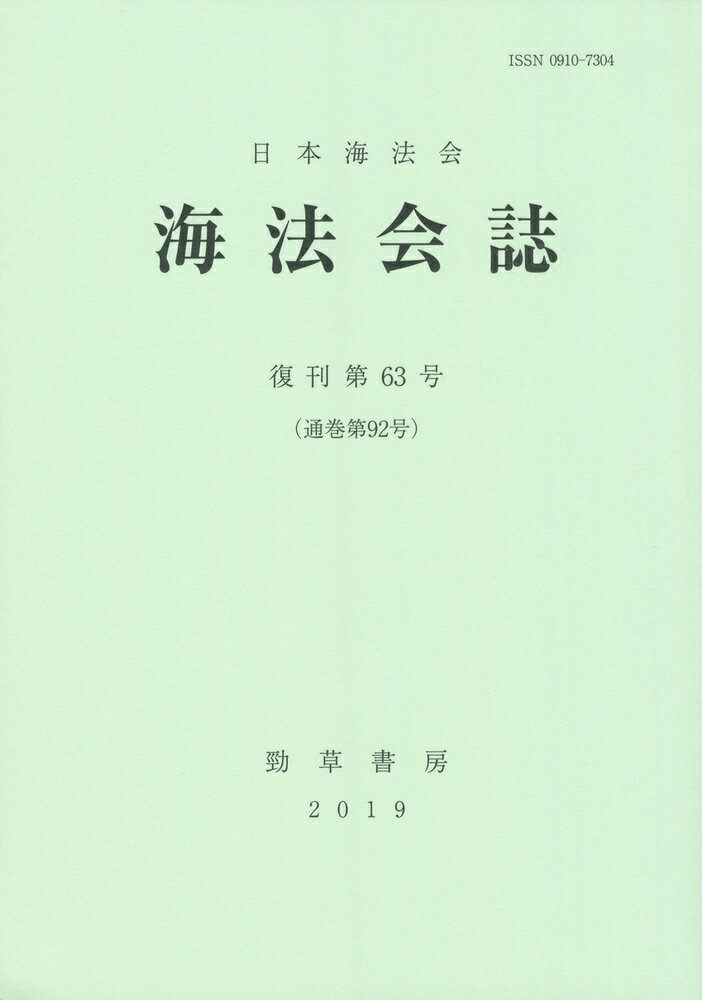 海法会誌 第63号