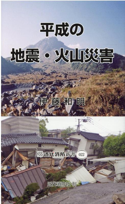 自然災害は必ず繰り返す。平成に発生した災害から得られた教訓を活かす。