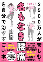 腰痛の改善方法の本 おすすめ6選の表紙画像