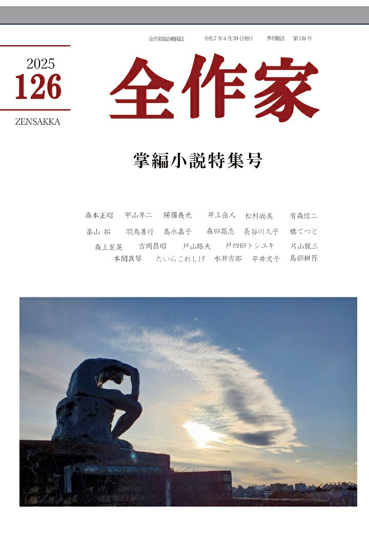 全作家協会 パブファンセルフ発行年月：2025年06月20日 予約締切日：2025年06月19日 ページ数：55p ISBN：2300000209570 本 その他