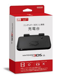 ニンテンドー3DS　LL専用充電台