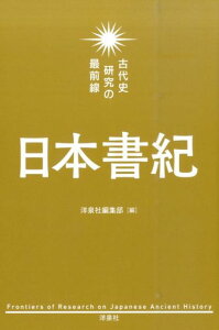 日本書紀