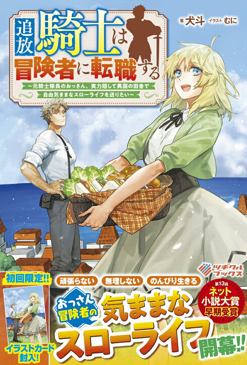 追放騎士は冒険者に転職する