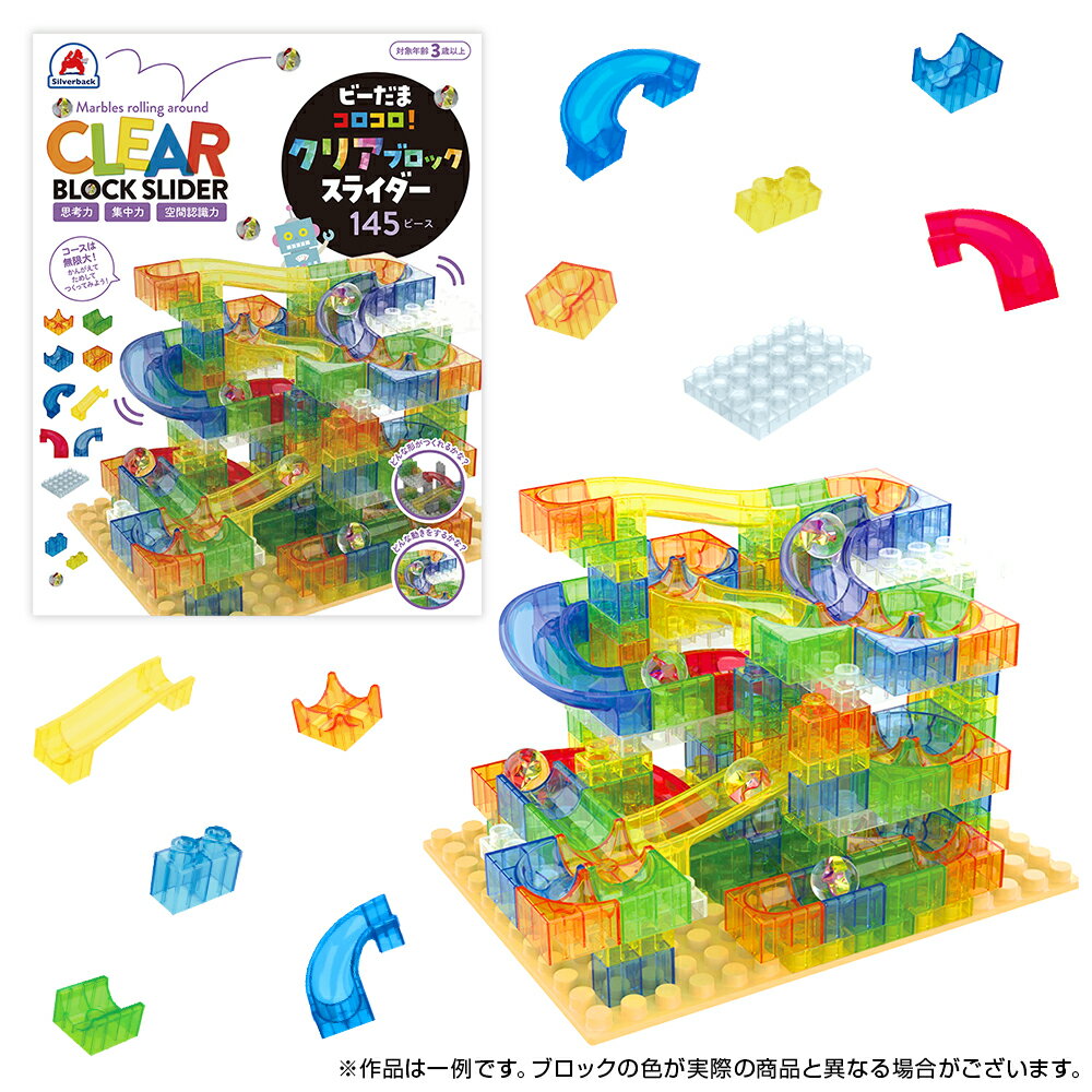 ビーだまコロコロ！クリアブロックスライダー 145ピース