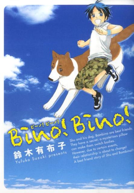 Bino！bino！