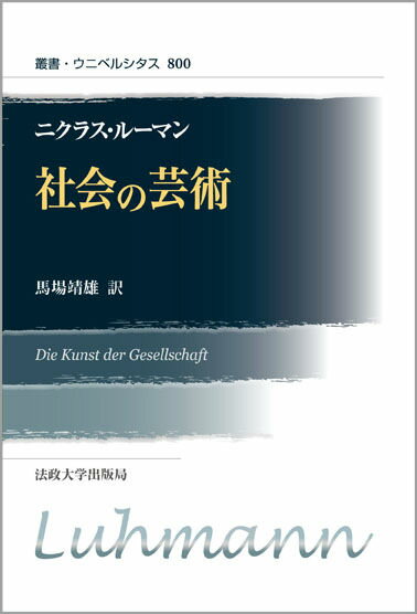 社会の芸術新装版