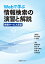 Webで学ぶ 情報検索の演習と解説〈情報サービス演習〉