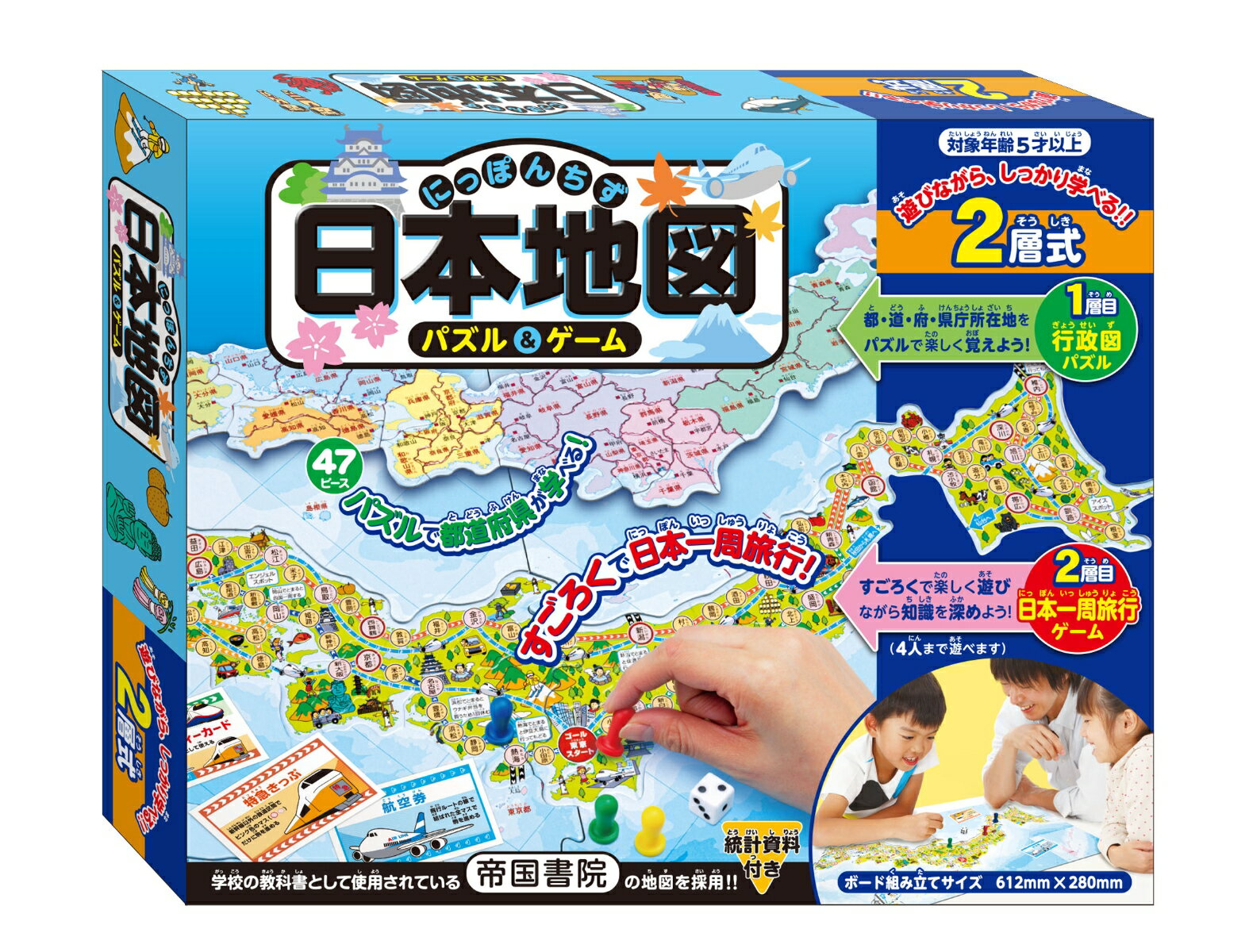 パズル＆ゲーム日本地図 2層式