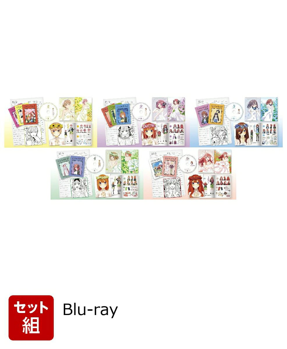 【セット組】五等分の花嫁∬ VOL.1〜5セット【Blu-ray】