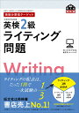 英検分野別ターゲット英検2級ライティング問題 旺文社