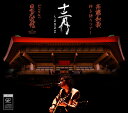 斉藤和義 弾き語りツアー 十二月～2022 Live at 日本武道館 2022.12.21(初回限定盤 2CD)(ライブ写真ステッカー (Type E)) 