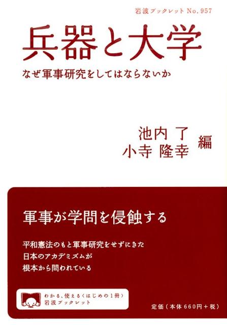 兵器と大学
