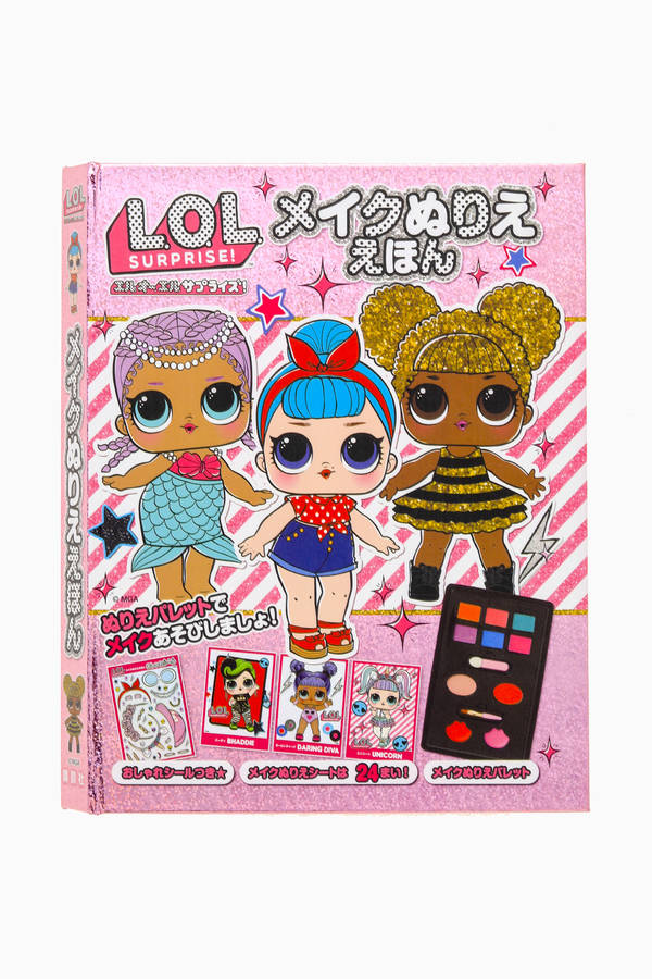 【謝恩価格本】L．O．L． サプライズ！ メイクぬりええほん