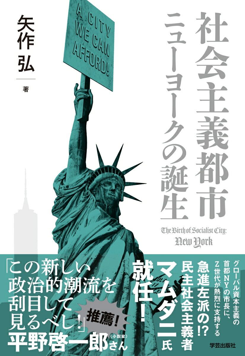 社会主義都市ニューヨークの誕生 = The Birth of Socialist City:New York