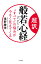 超訳 般若心経 “すべて”の悩みが小さく見えてくる