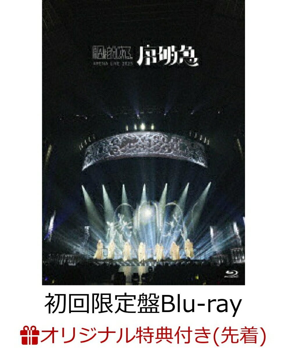 【楽天ブックス限定先着特典】【3/17(火)大宮ソニックシティ 大ホール来場者限定】【クレジットカード決済限定】ARENA LIVE 2025 序破急(初回限定盤)【Blu-ray】【会場販売対象】(『ライブロゴステッカー(各会場共通絵柄)』)