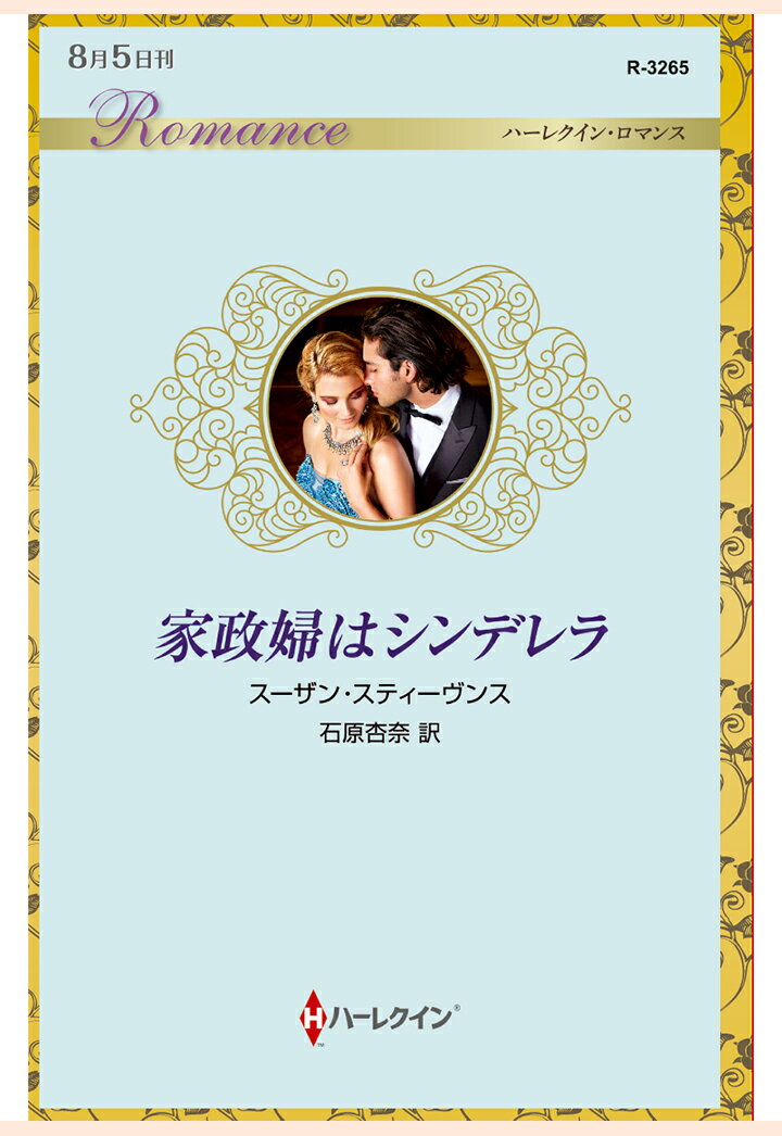 【POD】家政婦はシンデレラ