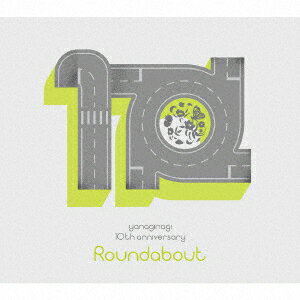 やなぎなぎ 10周年記念 セレクションアルバム -Roundabout- [初回限定盤]