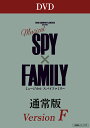 ミュージカル『SPY×FAMILY』＜DVD通常版(Version F)＞ [ 鈴木拡樹 ]