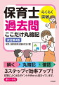 解く、丸暗記、確認。３ステップで効率アップ！試験によく出るポイントがぎゅっと詰まっています。じっくり学習する時間が取れない人のために、テーマ別によく出る重要な問題をまとめ、わかりやすく解説しました。各テーマの出題傾向、学習の仕方のヒントも満載！